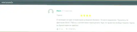 Посетитель делится благоприятным опытом взаимоотношений с ВШУФ на сайте Vshuf Pravda Ru