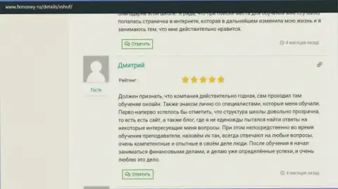 Посетители написали высказывания о ВШУФ на web-сайте фхмани ру
