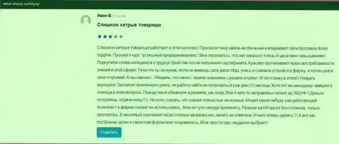 Реальные отзывы на веб-сервисе vshuf-otzyvy ru о фирме ООО ВЫСШАЯ ШКОЛА УПРАВЛЕНИЯ ФИНАНСАМИ