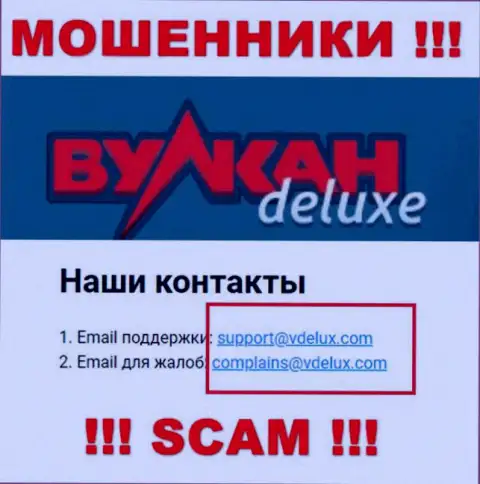 На веб-сайте мошенников Вулкан Делюкс приведен их е-мейл, однако связываться не рекомендуем
