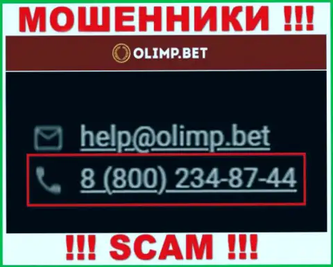 С какого номера телефона будут звонить мошенники из компании OlimpBet неведомо, у них их множество