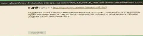Отзывы о обучающей организации ВШУФ на веб-портале revocon ru
