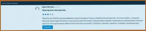 Мнения посетителей на веб-сервисе vshuf-otzyvy ru об компании ВЫСШАЯ ШКОЛА УПРАВЛЕНИЯ ФИНАНСАМИ