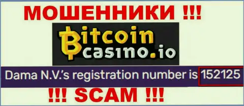 Рег. номер BitcoinCasino, который показан аферистами у них на информационном ресурсе: 152125