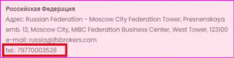 Телефонный номер JFS Brokers для валютных трейдеров в РФ