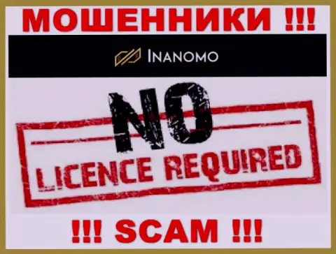 Не сотрудничайте с мошенниками Inanomo, на их сайте не размещено сведений об лицензионном документе конторы