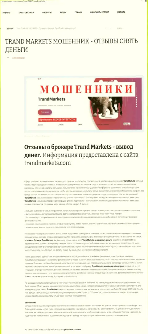 Детальный обзор TrandMarkets, мнения клиентов и факты махинаций