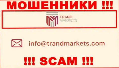 Крайне опасно писать на почту, размещенную на web-сайте мошенников Trand Markets - могут легко развести на денежные средства
