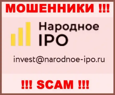 На информационном сервисе разводил Narodnoe I PO расположен данный e-mail, на который писать сообщения не советуем !