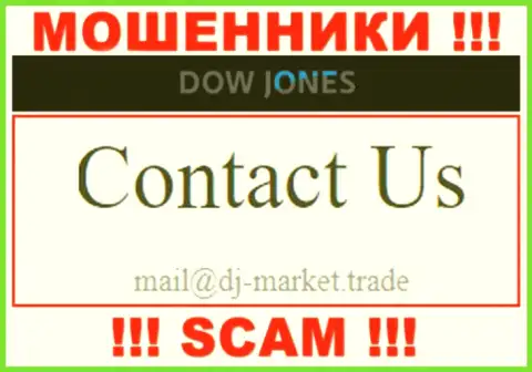 В контактной инфе, на сайте мошенников DJ-Market Trade, показана вот эта электронная почта