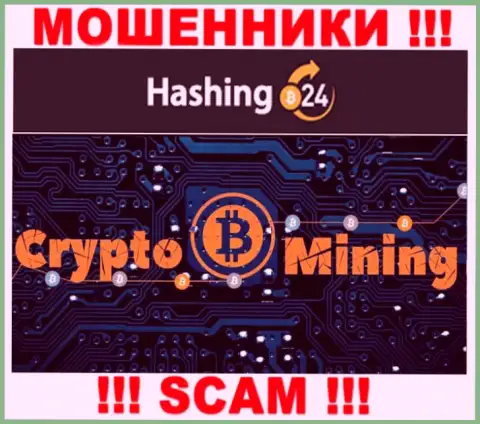 Во всемирной сети internet промышляют мошенники Hashing24, сфера деятельности которых - Crypto mining