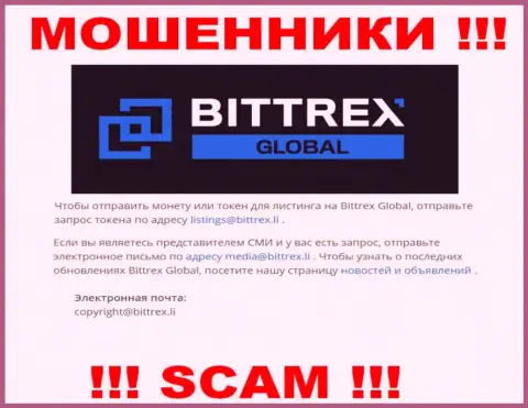 Организация Bittrex Global не скрывает свой адрес электронного ящика и размещает его у себя на web-сервисе