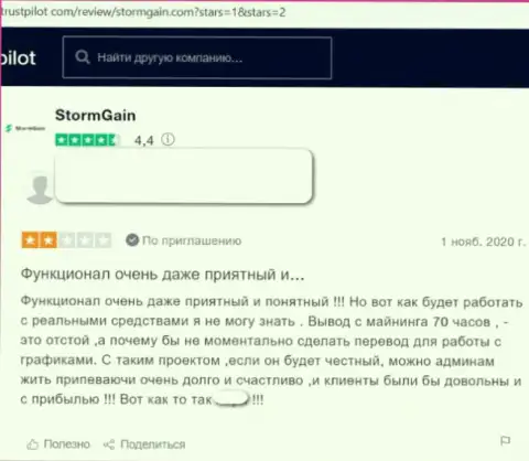 StormGain Com - это стопроцентный разводняк реальных клиентов, не имейте дело с этими internet-мошенниками (реальный отзыв)