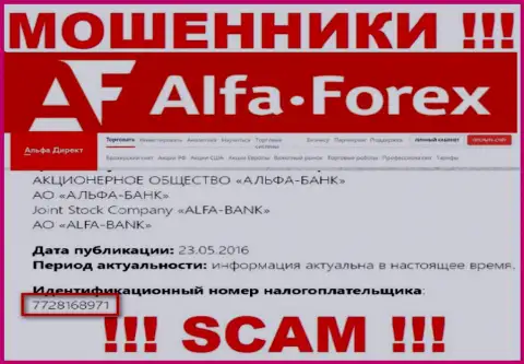 Alfa Forex - номер регистрации internet мошенников - 7728168971