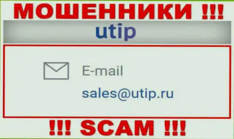 Установить контакт с интернет-обманщиками UTIP можете по этому электронному адресу (информация была взята с их веб-ресурса)