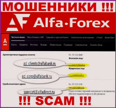 Не советуем связываться через е-майл с конторой Альфа Форекс - это ЖУЛИКИ !