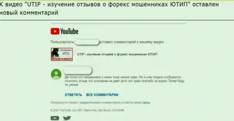 В конторе UTIP лохотронят и сливают денежные вложения клиентов (отзыв к видео с обзором)