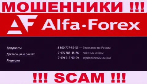 Знайте, что воры из компании Alfadirect Ru звонят своим доверчивым клиентам с разных номеров телефонов
