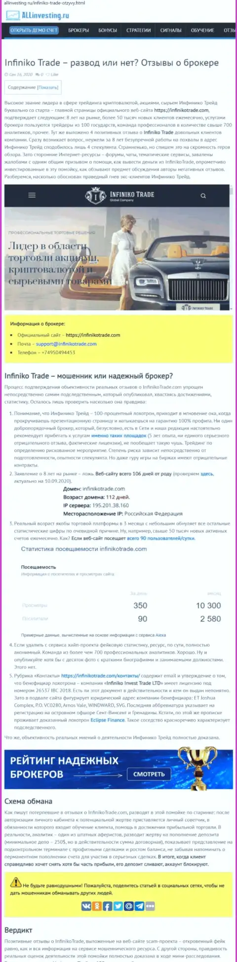 Infiniko Trade стопудовые internet-мошенники, будьте очень осторожны доверяя им (обзор)