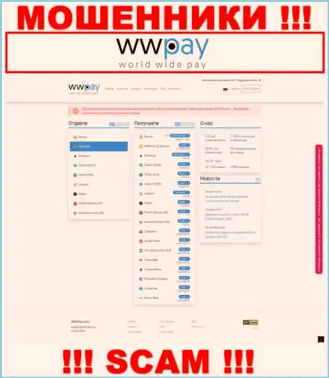 Официальная web-страничка жульнического проекта WW Pay