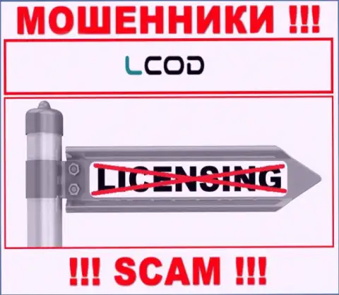 Из-за того, что у организации Л Код нет лицензии, работать с ними весьма опасно - это МОШЕННИКИ !!!