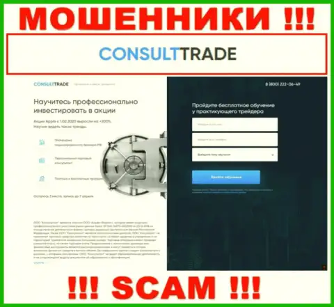 STC-Trade Ru - это интернет-ресурс где завлекают жертв в ловушку мошенников CONSULT-TRADE