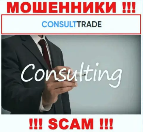 Направление деятельности СТК Трейд: Consulting - отличный заработок для мошенников