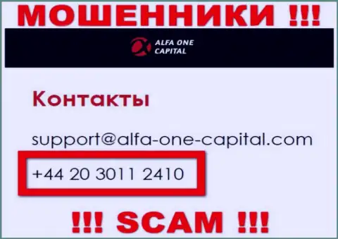 Знайте, internet-жулики из Alfa-One-Capital Com звонят с различных телефонных номеров