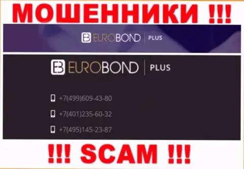 Знайте, что кидалы из компании EuroBond Plus названивают жертвам с разных телефонных номеров