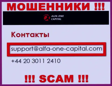 В разделе контактные данные, на официальном интернет-портале мошенников Alfa One Capital, найден был этот е-майл