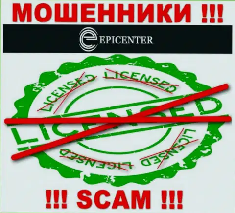 Epicenter International действуют незаконно - у указанных internet разводил нет лицензионного документа !!! БУДЬТЕ ВЕСЬМА ВНИМАТЕЛЬНЫ !!!
