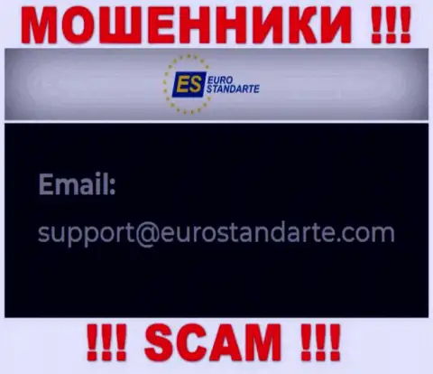 Адрес электронной почты интернет мошенников ЕвроСтандарт