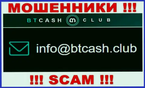 Мошенники BT CashClub опубликовали этот е-майл на своем веб-ресурсе
