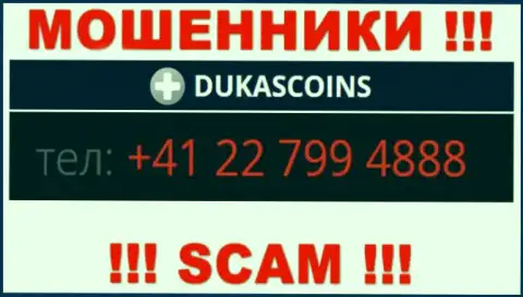 Сколько конкретно номеров телефонов у организации Dukas Coin неизвестно, следовательно остерегайтесь левых вызовов