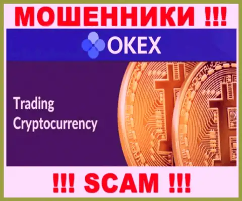 Мошенники ОКекс Ком выставляют себя специалистами в направлении Crypto trading