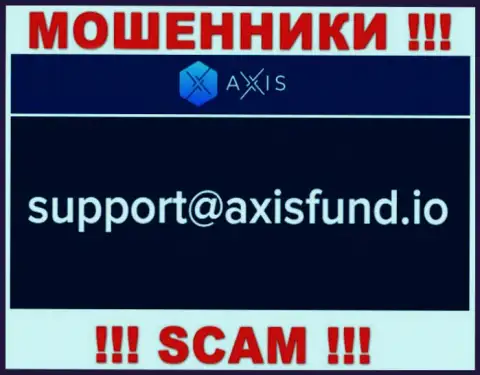 Не нужно писать internet-ворам Axis Fund на их адрес электронной почты, можете остаться без финансовых средств