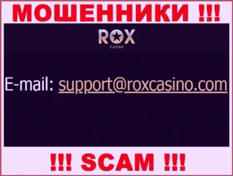 Отправить сообщение мошенникам Рокс Казино можно на их электронную почту, которая была найдена у них на сайте