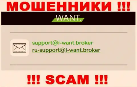 На электронный адрес, представленный на онлайн-сервисе ворюг I WantBroker, писать рискованно - это ЖУЛИКИ !!!