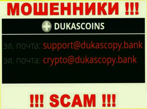 В разделе контактных данных, на официальном web-сервисе интернет-жуликов DukasCoin, найден вот этот е-майл