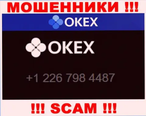 Будьте очень осторожны, Вас могут одурачить интернет-воры из компании O KEx, которые названивают с различных номеров