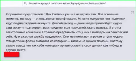 Rox Casino - это стопудовый разводняк, обманывают людей и присваивают их вложения (комментарий)