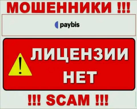 Информации о лицензии PayBis у них на официальном web-ресурсе не размещено - это ОБМАН !!!
