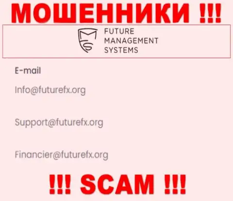 У себя на официальном сайте мошенники Future FX показали данный адрес электронного ящика