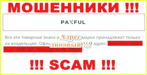 Осторожно !!! PaxFul - это несомненно интернет мошенники ! Не собираются приводить настоящий юридический адрес конторы