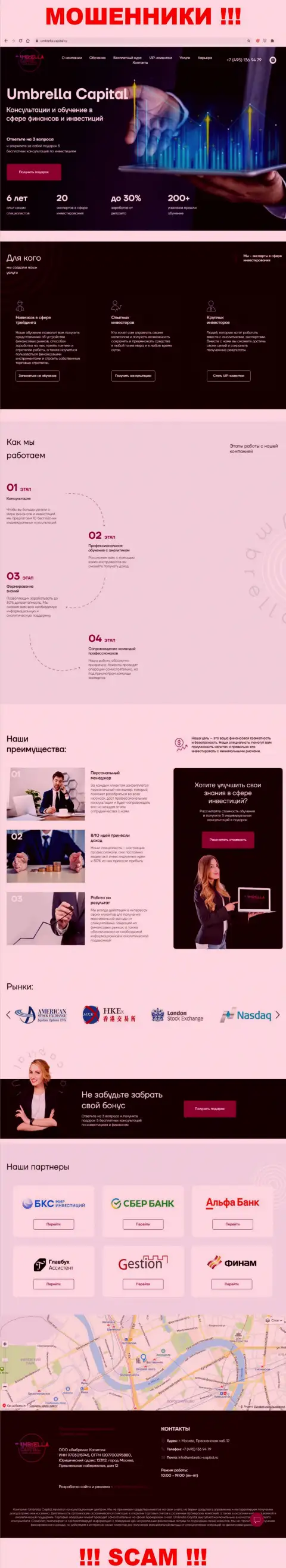 Вид официального веб-портала противозаконно действующей организации Umbrella-Capital Ru