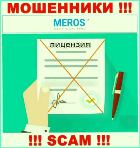 Организация Meros TM не имеет лицензию на осуществление деятельности, ведь мошенникам ее не дали