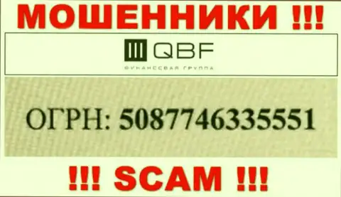 Номер регистрации интернет-мошенников QBF (5087746335551) никак не гарантирует их добропорядочность