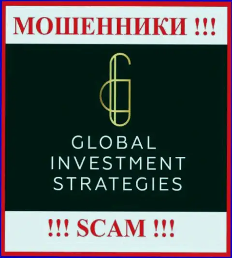 Глобал Инвестмент Стратеджис - это SCAM !!! ОЧЕРЕДНОЙ МОШЕННИК !!!
