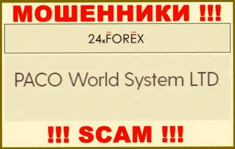 PACO World System LTD - это организация, которая владеет internet-мошенниками 24XForex Com