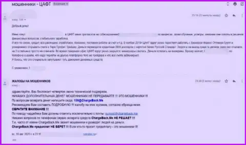 Прямая жалоба на деятельность интернет-кидал ФорексОптимум Ру